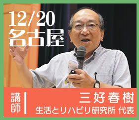 12/20 名古屋