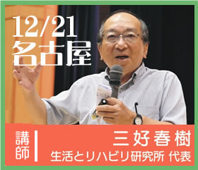 12/21 名古屋