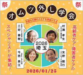 おむつ外し学会 2026 埼玉