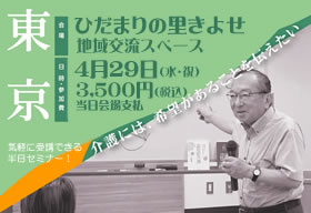 生活リハビリ講座特別講演会