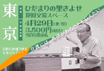 三好春樹生活リハビリ講座特別講演会　東京