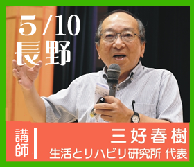 05/10 長野