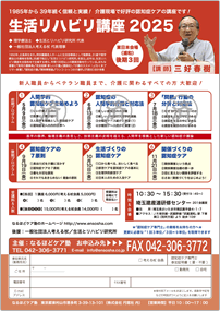 生活リハビリ講座2025 東日本