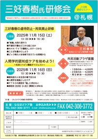 ＠沖縄　三好春樹氏研修会