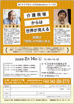 介護現場からは世界が見える