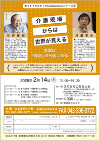 介護現場からは世界が見える