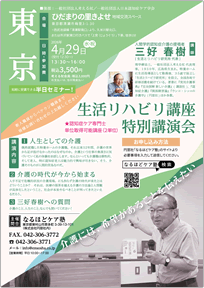 生活リハビリ講座特別講演会